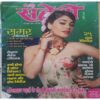 Meri Saheli  ( April 2021 )