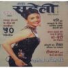 Meri Saheli  ( August 2005 )