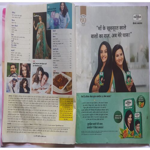 Meri Saheli  ( November 2016 )