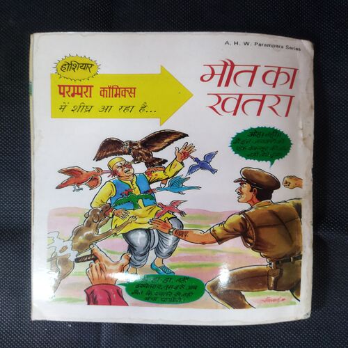 DUNIYA KHATARE ME
