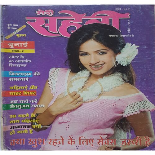 Meri Saheli  ( November 2005 )