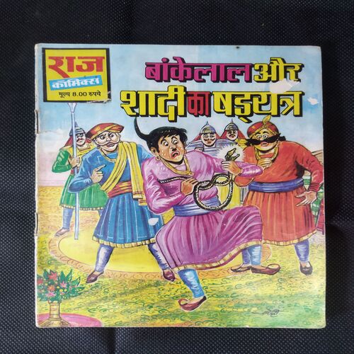 BANKELAL AUR SHADI KA SHADYANTRA