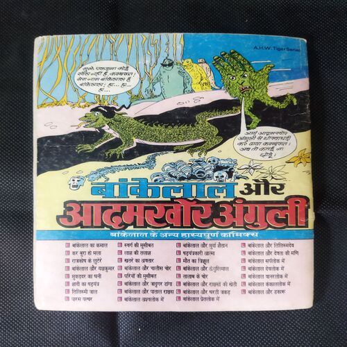 BANKELAL AUR SHADI KA SHADYANTRA