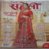 Meri Saheli  ( December 2017 )