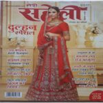 Meri Saheli  ( December 2017 )