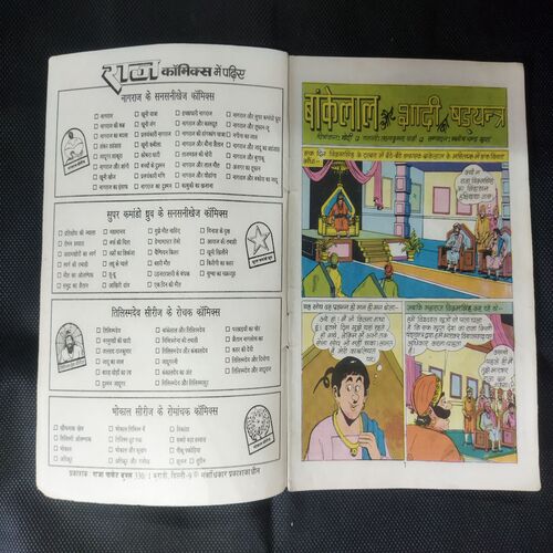 BANKELAL AUR SHADI KA SHADYANTRA