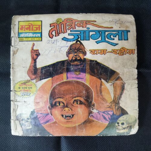 TANTRIK JANGULA RAM-RAHIM