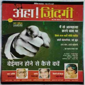 Aha Zindagi  ( December 2005 )