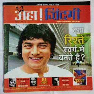 Aha Zindagi  ( October 2005)