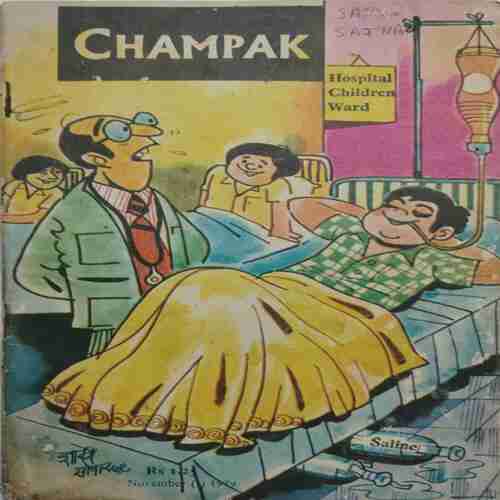Champak (Noveber 1st 1979 )
