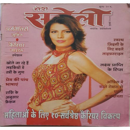 Meri Saheli  ( July 2005 )