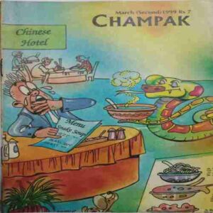 Champak (March 2nd 1999 )