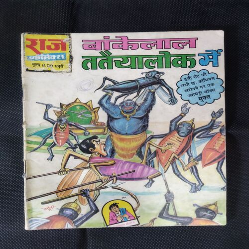 BANKELAL TATAIYAALOK ME