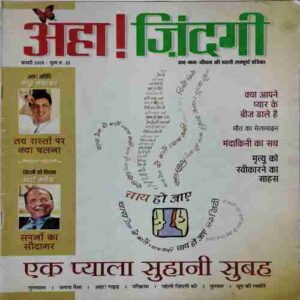 Aha Zindagi  (  February 2009)