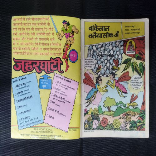 BANKELAL TATAIYAALOK ME