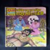 BANKELAL AUR RAKSHASSO KI KHETEE
