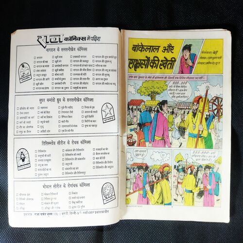 BANKELAL AUR RAKSHASSO KI KHETEE