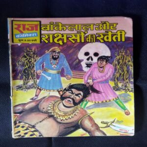 BANKELAL AUR RAKSHASSO KI KHETEE