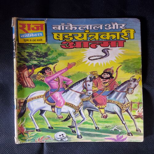 BANKELAL AUR SHADYANRAKARE ATMA