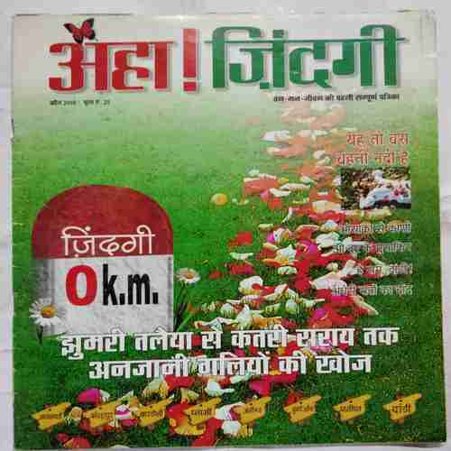 Aha Zindagi  (  April 2008)