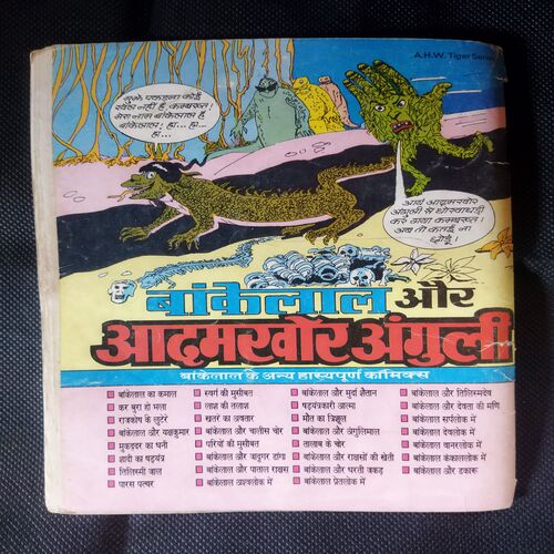 BANKELAL AUR SHADYANRAKARE ATMA