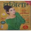 Vanita ( December 2017 )