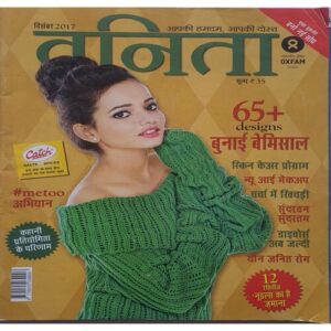 Vanita ( December 2017 )
