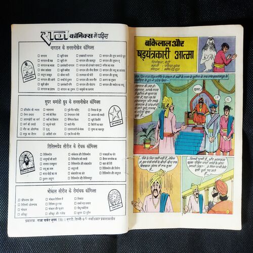 BANKELAL AUR SHADYANRAKARE ATMA