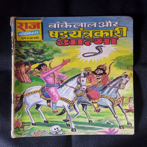 BANKELAL AUR SHADYANRAKARE ATMA