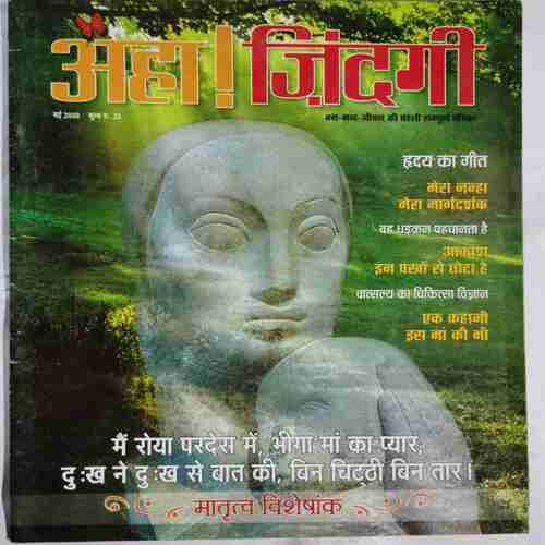 Aha Zindagi  ( May 2008)