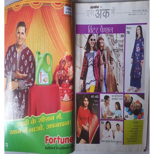 Grihshobha  ( December 2nd, 2019 )