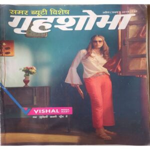 Grihshobha  ( April 1st, 2019 )