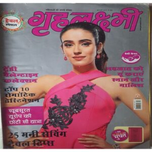 Grihlakshmi  ( February 2017 )
