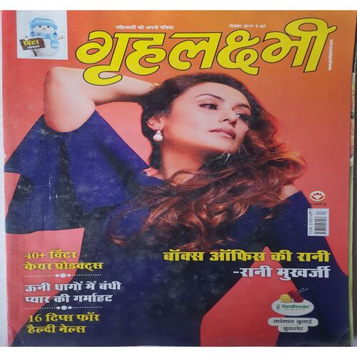 Grihlakshmi  ( December 2019 )