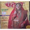 Meri Saheli ( December -  2019 )