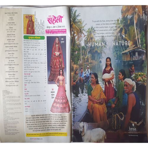 Meri Saheli ( December -  2019 )
