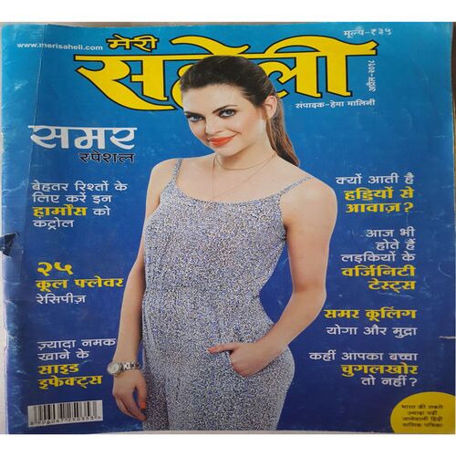 Meri Saheli ( April - 2018 )