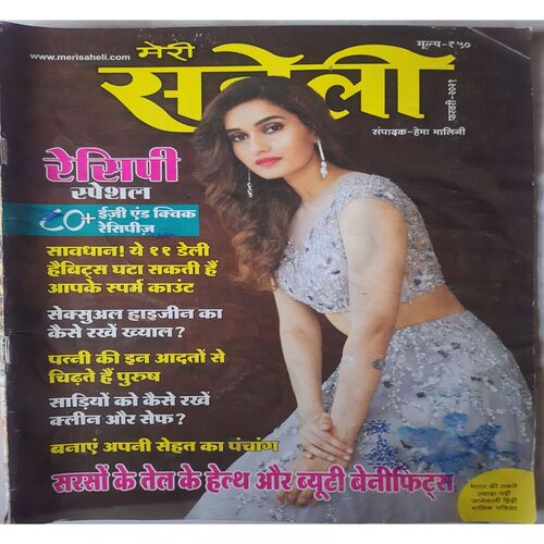 Meri Saheli ( February - 2021 )