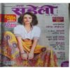 Meri Saheli ( June - 2018 )