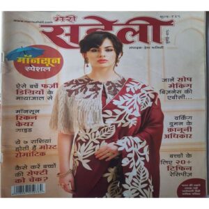 Meri Saheli ( July - 2018 )