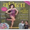 Vanita ( February 2018 )