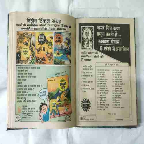 TINKLE (11 IN 1 SINGLE BINDING) TINKLE NO-(99,98,,96,94,93,92,91,90,89,88,87)