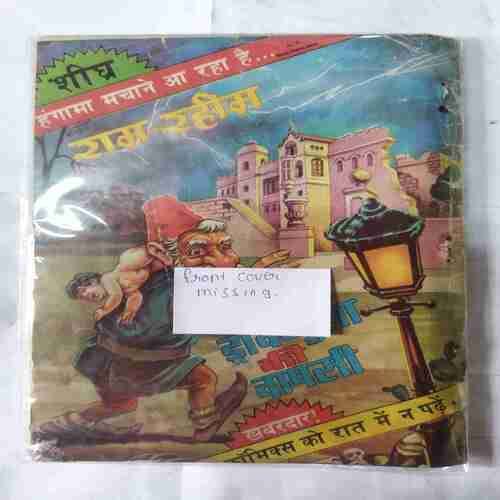 SHAITAAN KA JAL (FRONT COVER MESSING)