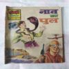 NAVA KA PUL (BACK COVER MESSING)