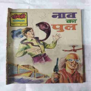 NAVA KA PUL (BACK COVER MESSING)