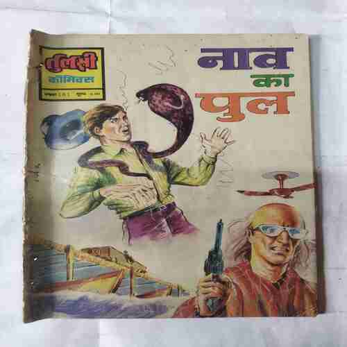 NAVA KA PUL (BACK COVER MESSING)