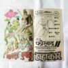 DAS KODON KEE SAJA
