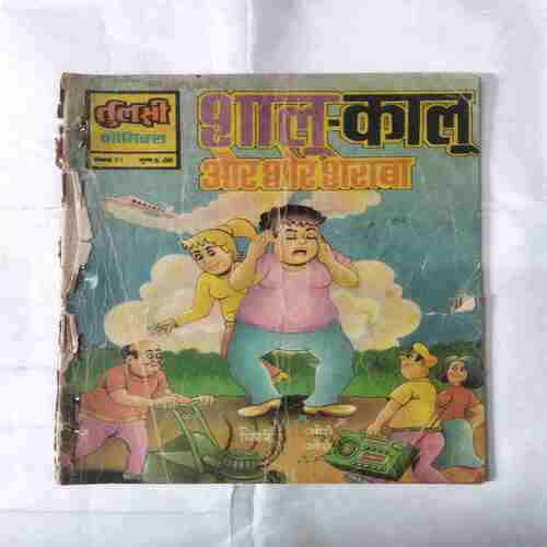 SHALOO-KAALOO AUR SHOR SHARAABA