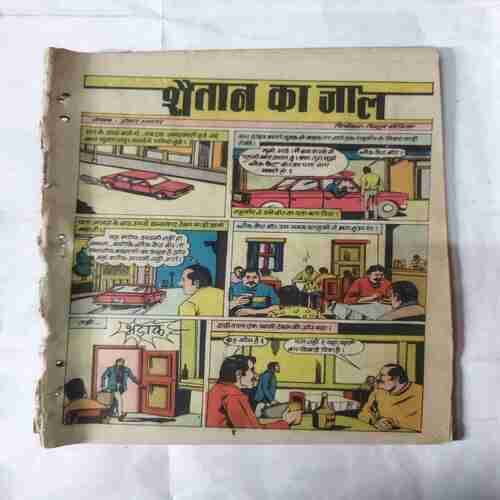 SHAITAAN KA JAL (FRONT COVER MESSING)