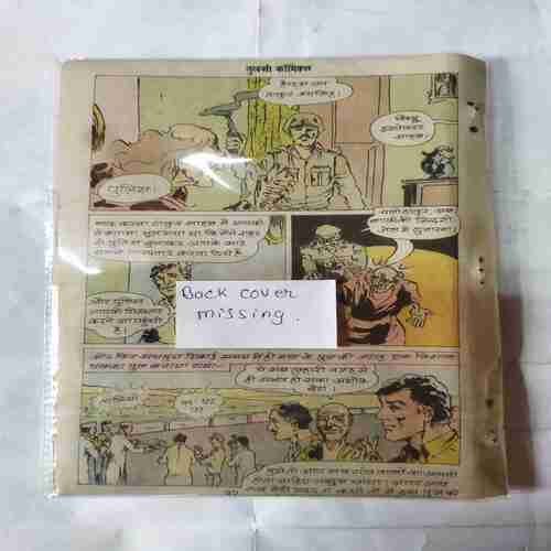 NAVA KA PUL (BACK COVER MESSING)
